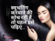 स्मूथनिंग करवाने की सोच रहीं हैं तो पहले इसे पढ़िए… (All about Hair Smoothening) all about hair smoothening
