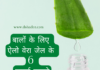 बालों के लिए ऐलो वेरा जेल के 6 जादुई फ़ायदे (Aloe Vera Gel for Hair) hair benefits of aloe vera gel