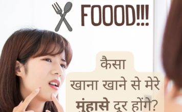 कैसा खाना खाने से मेरे मुंहासे दूर होंगे? (Anti-Acne Diet) anti acne diet