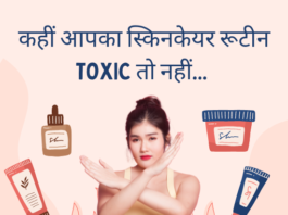 कहीं आपका स्किनकेयर रूटीन TOXIC तो नहीं… (What is Toxic Skincare) toxic skincare