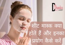 शीट मास्क क्या होते हैं और इनका प्रयोग कैसे करें (All about Sheet Masks) all about sheet masks