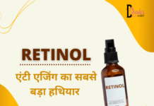 रेटिनॉल- एंटी एजिंग का सबसे बड़ा हथियार (How to Use Retinol) how to use retinol