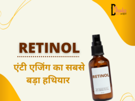 रेटिनॉल- एंटी एजिंग का सबसे बड़ा हथियार (How to Use Retinol) how to use retinol