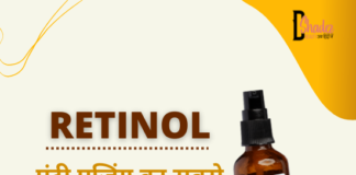 रेटिनॉल- एंटी एजिंग का सबसे बड़ा हथियार (How to Use Retinol) how to use retinol