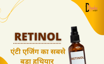 रेटिनॉल- एंटी एजिंग का सबसे बड़ा हथियार (How to Use Retinol) how to use retinol