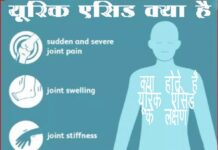 क्या आप भी यूरिक एसिड की परेशानी से जूझ रहे हैं? (How to Control Uric Acid at Home) यूरिक एसिड क्या है