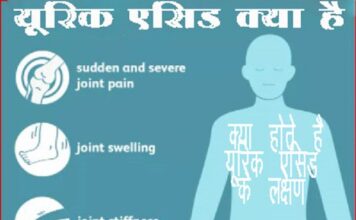 क्या आप भी यूरिक एसिड की परेशानी से जूझ रहे हैं? (How to Control Uric Acid at Home) यूरिक एसिड क्या है