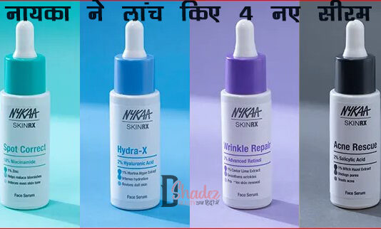 नायका ने लांच किये 4 नए सीरम (New Serums by Nykaa) नायका ने लांच किए 4 नए सीरम