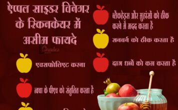 ऐप्पल साइडर विनेगर के स्किनकेयर में असीम फायदे (Benefits of Apple Cider Vinegar) benefits of apple cider vinegar