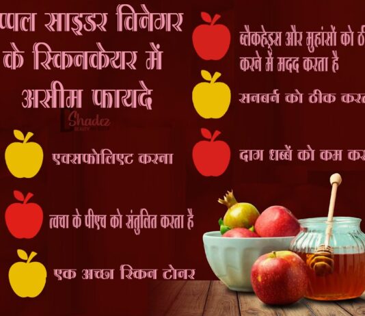 ऐप्पल साइडर विनेगर के स्किनकेयर में असीम फायदे (Benefits of Apple Cider Vinegar) benefits of apple cider vinegar