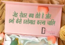 जेड रोलर क्या होते है और इन्हे कैसे इस्तेमाल करना चाहिए? (How to Use Jade Roller) how to use jade roller