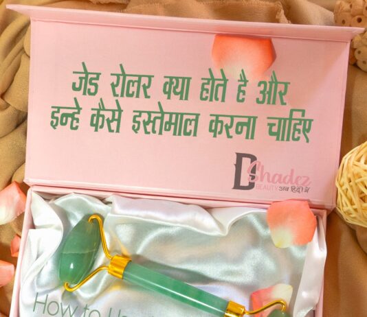 जेड रोलर क्या होते है और इन्हे कैसे इस्तेमाल करना चाहिए? (How to Use Jade Roller) how to use jade roller