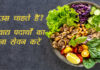 लंबी उम्र चाहते हैं? इन खाद्य पदार्थों का रोजाना सेवन करें (Healthy Diet to Live Longer)