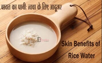 चावल का पानी: त्वचा के लिए जादूगर (Skin Benefits of Rice Water) Skin Benefits of Rice Water