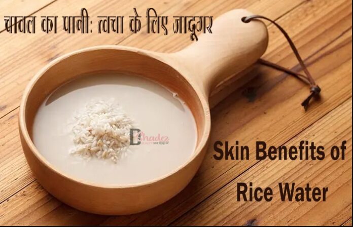 Skin Benefits of Rice Water