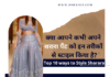 ऐसे स्टाइल कीजिये अपने शरारा को (Top 10 ways to Style Sharara) top 10 ways to style sharara