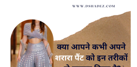 ऐसे स्टाइल कीजिये अपने शरारा को (Top 10 ways to Style Sharara) top 10 ways to style sharara