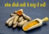 अनेक सौंदर्य लाभों से भरपूर है हल्दी (Skin Benefits of Turmeric) skin benefits of turmeric