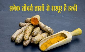 अनेक सौंदर्य लाभों से भरपूर है हल्दी (Skin Benefits of Turmeric) skin benefits of turmeric