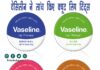 वेसिलीन ने लांच किए क्यूट लिप टिंट्स (New Vaseline Lip Tints) New Vaseline Lip Tints