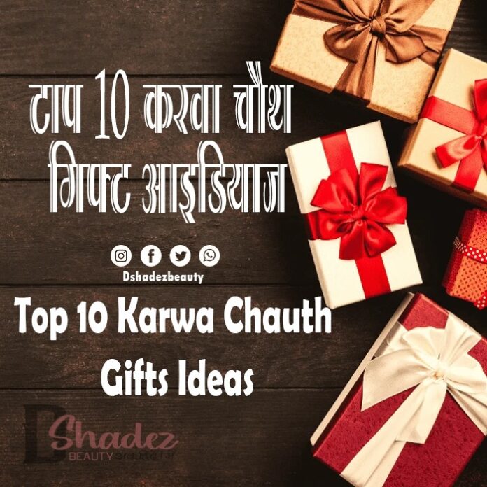 Top 10 Karwa Chauth Gifts Ideas