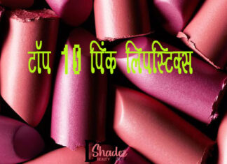 आल टाइम फेवरेट टॉप 10 पिंक लिपस्टिक्स (Top 10 Pink Lipsticks) Top-10-Pink-Lipsticks