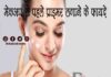 मेकअप से पहले प्राइमर लगाने के फायदे (Benefits of Makeup Primer) Benefits of Makeup Primer