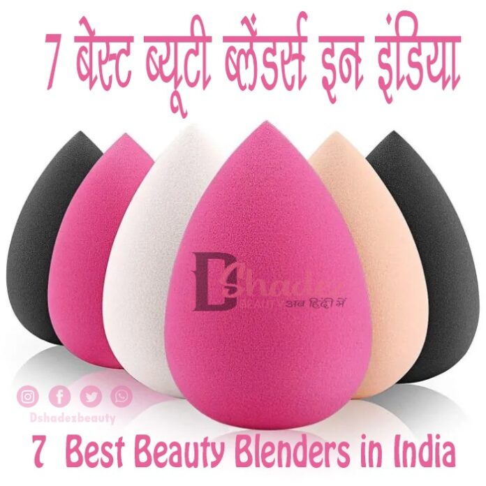 7 Best Beauty Blenders in India