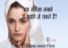 क्या मेकअप लगाने से मुहांसे हो सकते हैं? (Does Makeup cause Acne) Does Makeup cause Acne