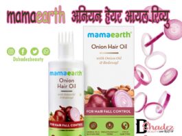 mamaearth अनियन हेयर आयल रिव्यु (mamaearth Onion Hair Oil Review) mamaearth onion hair oil review