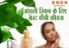 सांवली स्किन के लिए बेस्ट बीबी क्रीमस (Best BB Creams for Indian Dusky Skin)