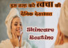 इस तरह करें त्वचा की दैनिक देखभाल (Skincare Routine in Hindi) Skincare Routine in Hindi