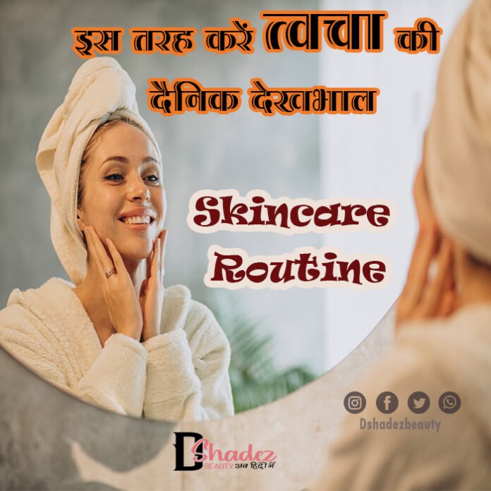 Skincare Routine in Hindi