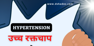 उच्च रक्तचाप के लक्षण और इलाज़ (Hypertension Symptoms and Treatment) hypertension symptoms and treatment