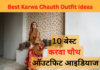 10 बेस्ट करवा चौथ ऑउटफिट आइडियाज (Best Karwa Chauth Outfit Ideas) karwa chauth 2022