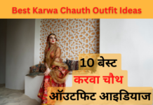 10 बेस्ट करवा चौथ ऑउटफिट आइडियाज (Best Karwa Chauth Outfit Ideas) karwa chauth 2022