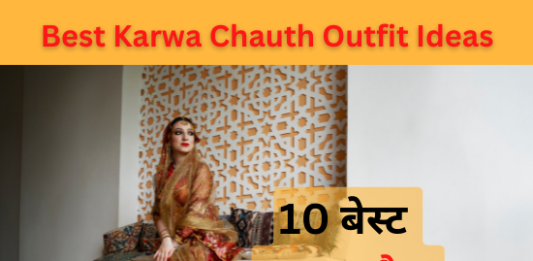10 बेस्ट करवा चौथ ऑउटफिट आइडियाज (Best Karwa Chauth Outfit Ideas) karwa chauth 2022