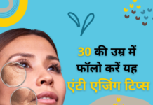 30 की उम्र में फॉलो करें यह एंटी एजिंग टिप्स (Anti Ageing Tips for 30s) anti ageing tips for 30s