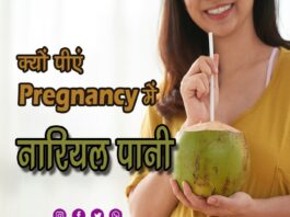 क्यों पीएं गर्भावस्था में नारियल पानी (Coconut Water During Pregnancy) coconut water in pregnancy