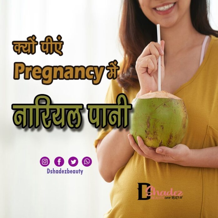 coconut water in pregnancy