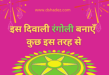 इस दिवाली रंगोली बनाएँ कुछ इस तरह से (Rangoli Ideas for Diwali 2022) rangoli ideas for diwali 2022