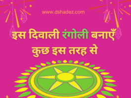 इस दिवाली रंगोली बनाएँ कुछ इस तरह से (Rangoli Ideas for Diwali 2022) rangoli ideas for diwali 2022