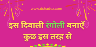 इस दिवाली रंगोली बनाएँ कुछ इस तरह से (Rangoli Ideas for Diwali 2022) rangoli ideas for diwali 2022