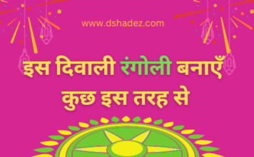इस दिवाली रंगोली बनाएँ कुछ इस तरह से (Rangoli Ideas for Diwali 2022) rangoli ideas for diwali 2022