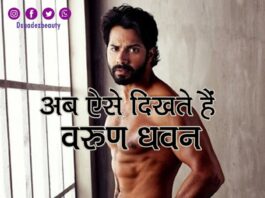 अब ऐसे दिखते हैं वरुण धवन- Varun Dhawan’s Latest Look Varun Dhawan's Latest Look