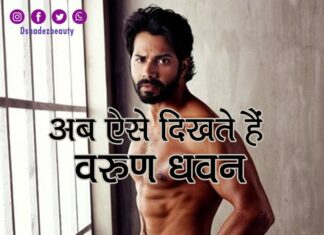 अब ऐसे दिखते हैं वरुण धवन- Varun Dhawan’s Latest Look Varun Dhawan's Latest Look