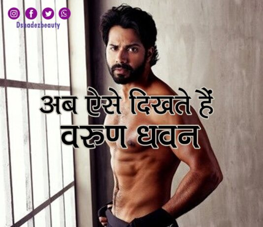 अब ऐसे दिखते हैं वरुण धवन- Varun Dhawan’s Latest Look Varun Dhawan's Latest Look