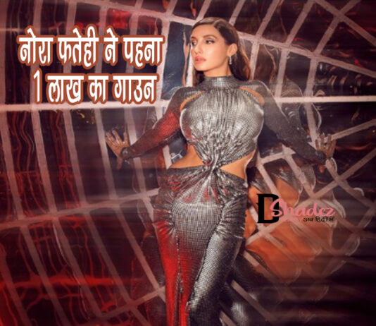 नोरा फतेही ने पहना 1 लाख का गाउन (Nora Fatehi’s 1 Lakh Gown) नोरा फतेही ने पहना 1 लाख का गाउन