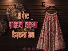 15 बेस्ट ब्राइडल लहंगा डिज़ाइन्स 2021 (15 Best Bridal Lehnga ideas 2021) 15 best bridal lehnga designs 2021
