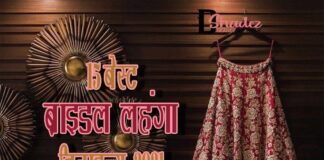 15 बेस्ट ब्राइडल लहंगा डिज़ाइन्स 2021 (15 Best Bridal Lehnga ideas 2021) 15 best bridal lehnga designs 2021